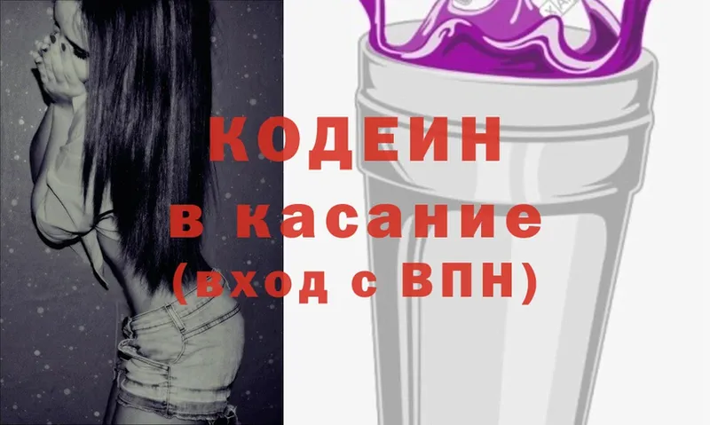 Codein Purple Drank  Вихоревка 